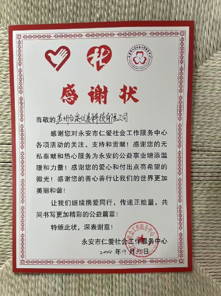 让温暖永不缺席：合泉助力